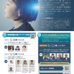 【未来STEAM教育Week2021】